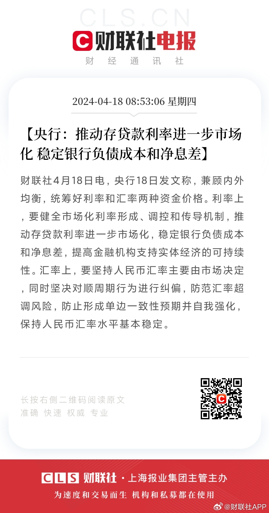 央行上海总部：继续引导金融机构保持信贷平稳增长、均衡投放