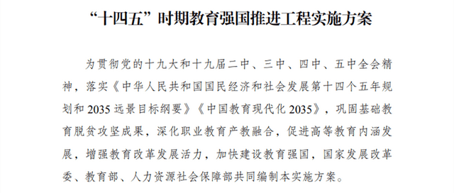 中共中央、国务院印发《教育强国建设规划纲要（2024－2035年）》