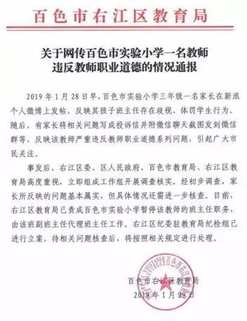 广西百色：经初步核查网上举报教师唐某某部分内容属实，警方介入调查